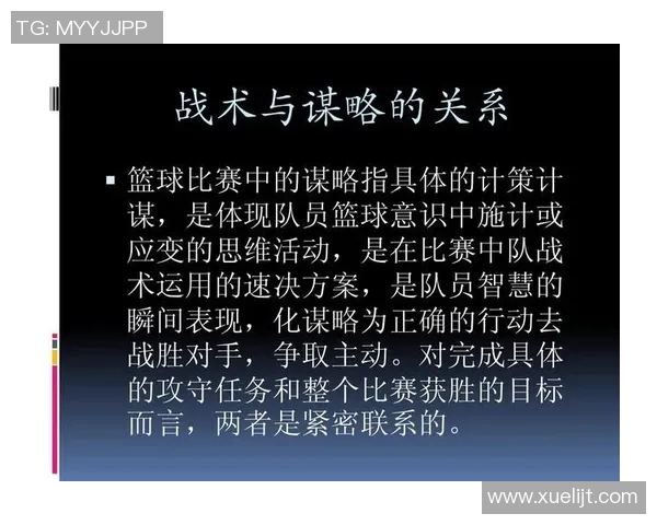 西安篮球队转换体系的战术解析与实战应用探讨