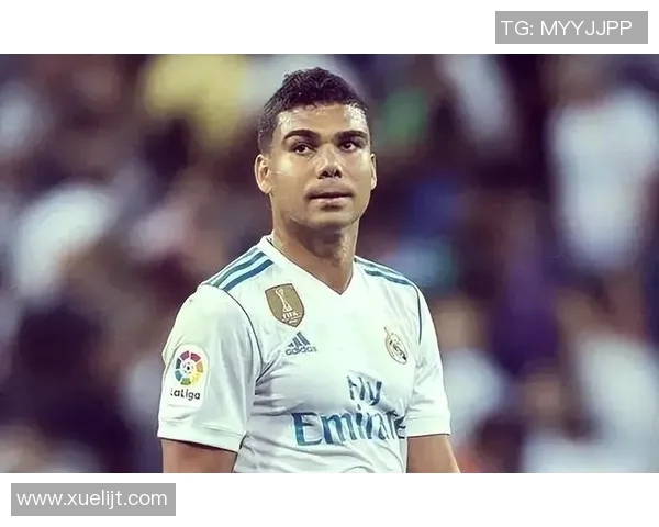 卡塞米罗:从巴西足球新星到欧洲顶级中场的辉煌历程与未来展望 卡塞米罗:从巴西足球新星到欧洲顶级中场的辉煌历程与未来展望