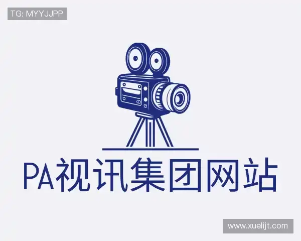 解读pa视讯游戏官网